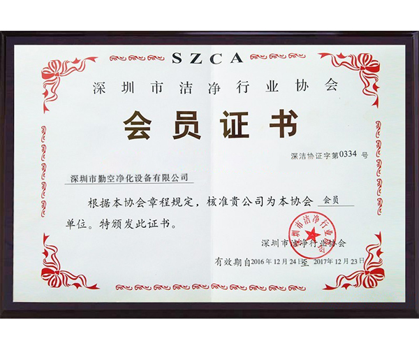 会员证书